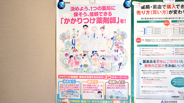 岩崎調剤薬局のかかりつけ薬局対応