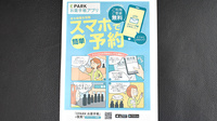 岩崎調剤薬局の電子お薬手帳対応