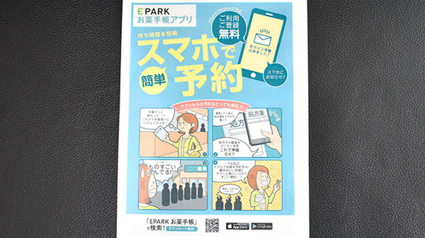 岩崎調剤薬局の電子お薬手帳対応