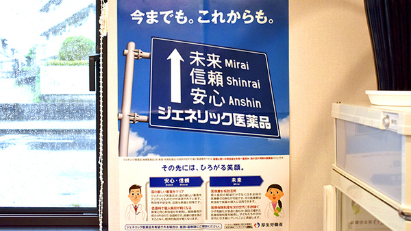 牛頸調剤薬局のジェネリック対応