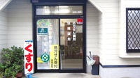 上山田調剤薬局の入口