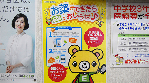 上山田調剤薬局のネット受付対応