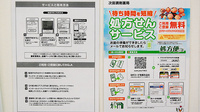 次田調剤薬局のネット受付対応