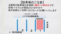 次田調剤薬局の駐車場案内