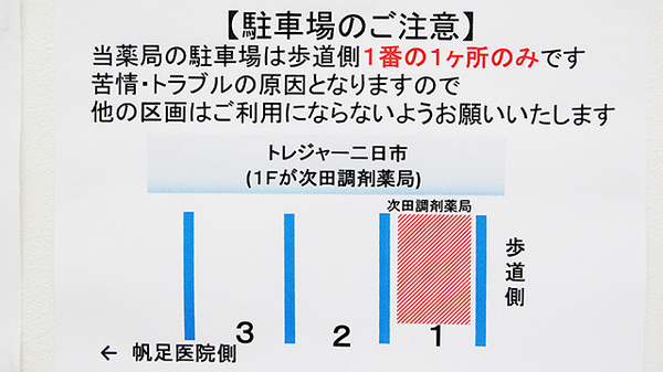 駐車場案内