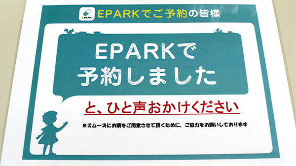 ネット受付対応