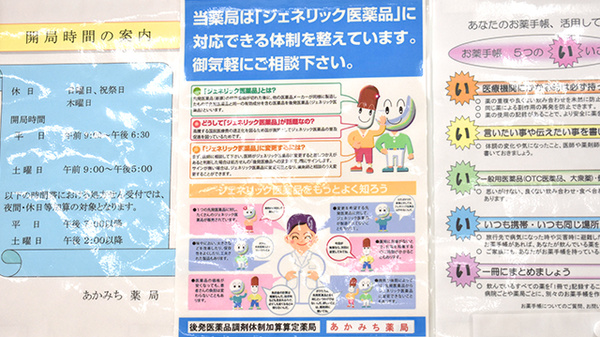 あかみち薬局のジェネリック対応