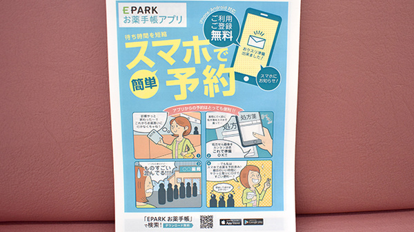 あかみち薬局の電子お薬手帳対応