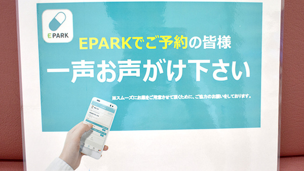 あかみち薬局のネット受付対応