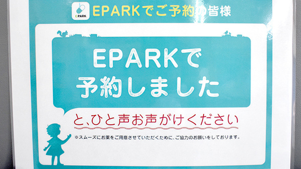 南高原薬局のネット受付対応