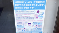 南高原薬局のジェネリック対応