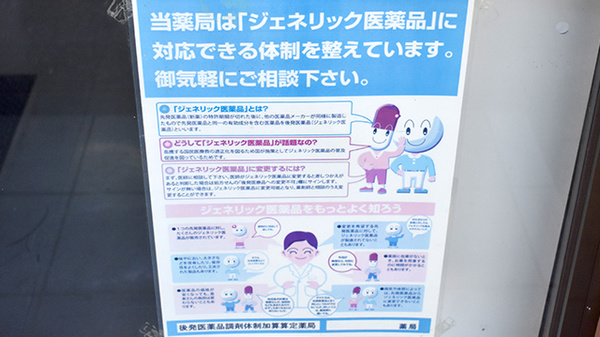 南高原薬局のジェネリック対応