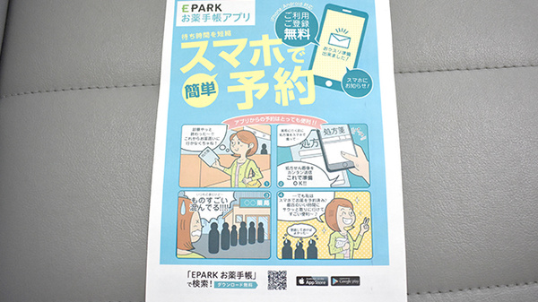 南高原薬局の電子お薬手帳対応