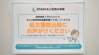三原薬局のネット受付対応