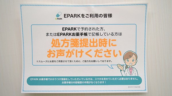 三原薬局のネット受付対応
