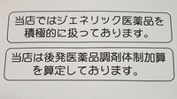 三原薬局のジェネリック対応