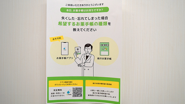 三原薬局の電子お薬手帳対応