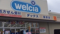 薬局ダックス南丹園部店の外観