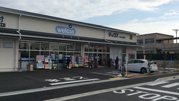 薬局ダックス伏見丹波橋店の外観