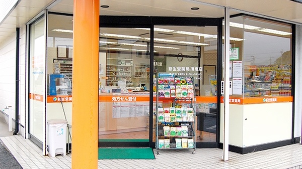新生堂薬局　須恵店の入口