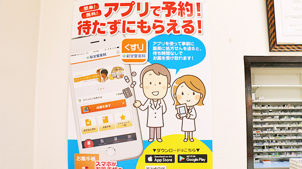 新生堂薬局　須恵店の電子お薬手帳対応