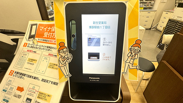 新生堂薬局 博多駅前1丁目店のオンライン資格確認