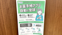 新生堂薬局 博多駅前1丁目店の電子お薬手帳対応
