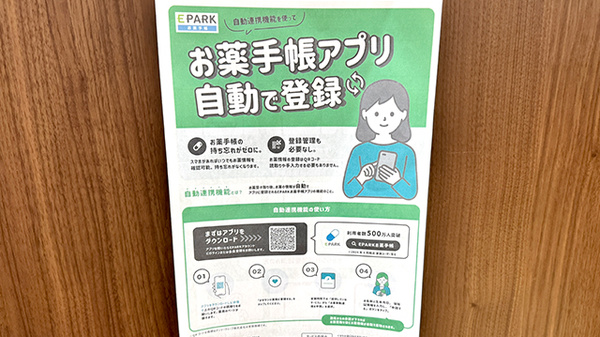 新生堂薬局 博多駅前1丁目店の電子お薬手帳対応