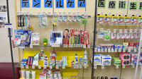 新生堂薬局　由布ビル店の雑貨品