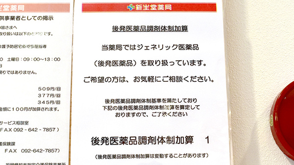 新生堂薬局　塩原店のジェネリック対応