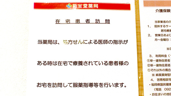 新生堂薬局　塩原店の在宅対応