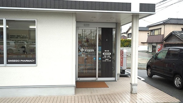 新生堂薬局　柳川店の入口
