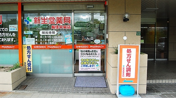 新生堂薬局　長住中央店の入口