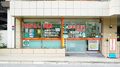 新生堂薬局　長住中央店の外観