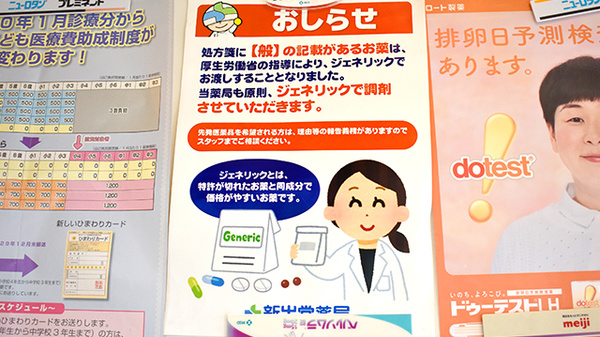 新生堂薬局　御船店のジェネリック対応