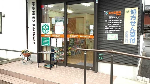 新生堂薬局　内野店の入口