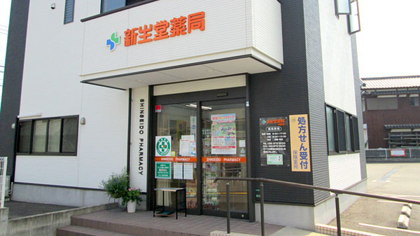 新生堂薬局　内野店の外観