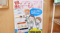 新生堂薬局　東郷まりし店の電子お薬手帳対応