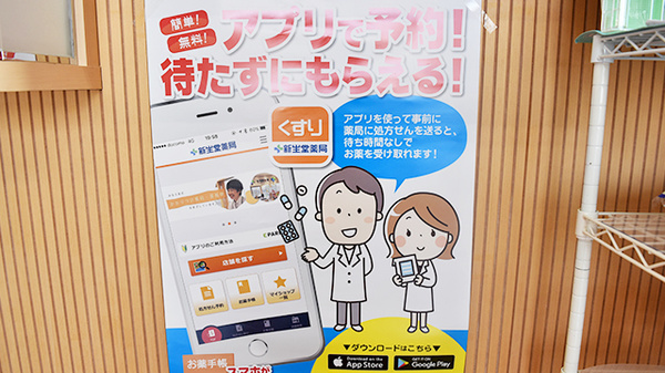 新生堂薬局　東郷まりし店の電子お薬手帳対応
