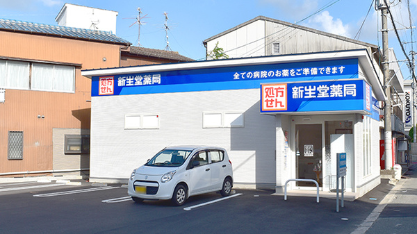 新生堂薬局　東郷まりし店の外観