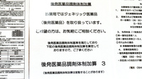 新生堂薬局　東郷まりし店のジェネリック対応