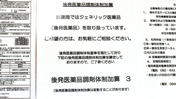 新生堂薬局　東郷まりし店のジェネリック対応