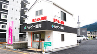 ハッピー薬局　直方湯野原店の外観