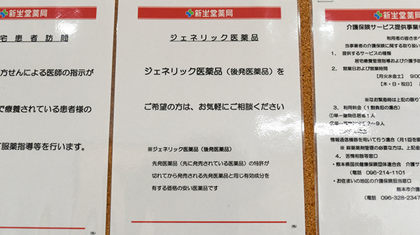 ジェネリック対応