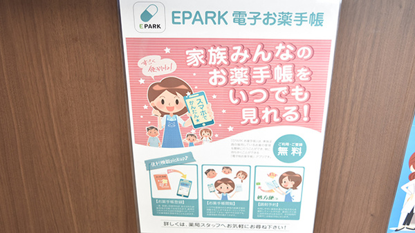 電子お薬手帳対応