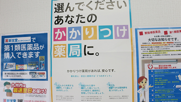 かかりつけ薬局対応