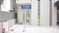 新生堂薬局　大手門店の外観