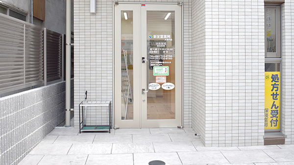 新生堂薬局　大手門店の入口