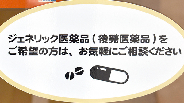 新生堂薬局　大手門店のジェネリック対応