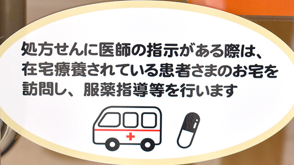 新生堂薬局　大手門店の在宅対応